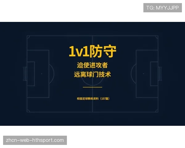 足球赛事中利用高位逼抢迫使对方后防线失误的逻辑